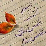 دانلود آهنگ آتیش به هستیم نزن “ورژن هوش مصنوعی” از مهستی